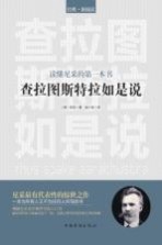 读懂尼采哲学的第一本书 《查拉图斯特拉如是说》