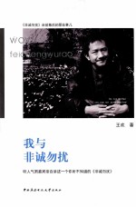 青春励志馆系列丛书 我与非诚勿扰