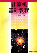 计算机基础教程
