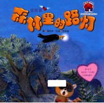 森林里的路灯 坚持篇
