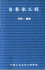 自来水工程
