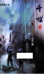 千世 第2季