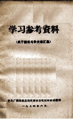 学习参考资料 4