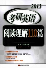 2013考研英语阅读理解100篇