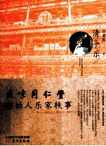 清平乐 北京同仁堂创始人乐家轶事