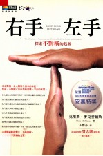 右手左手 探索不对称的起源
