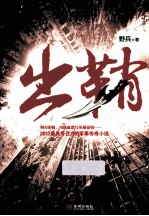 出鞘