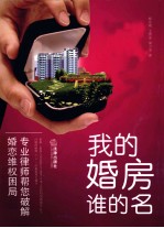 我的婚房谁的名 专业律师帮您破解婚恋维权困局
