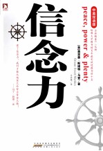 信念力 中英双语版
