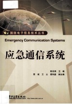 应急通信系统