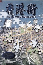 香港街 2004