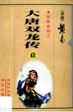 大唐双龙传 第20册