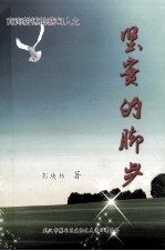 蔡甸区文史资料 第18辑 总第25辑 坚实的脚步