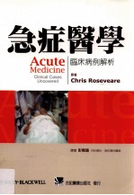 急症医学 临床病例解析