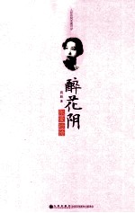 醉花阴 张爱玲传