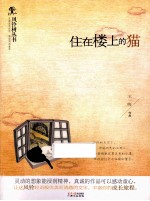 住在楼上的猫