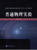 普通物理实验