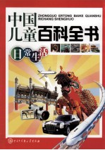 日常生活 百科版