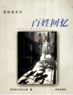百姓看武汉 百姓发现