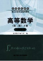 高等数学 下 习题解答