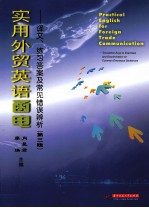 实用外贸英语函电 译文练习答案及常见错误辨析 第3版