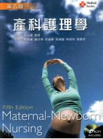 产科护理学 第5版