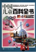身边的数理化 百科版