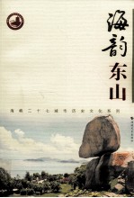 海韵东山