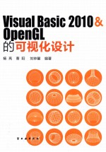 基于Visual Basic 2010＆OpenGL的可视化设计