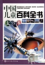 太空气象 百科版