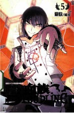 血族 BLOODING 5