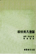 赖特与凡德罗