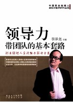 领导力 带团队的基本套路