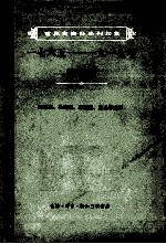 世界史资料丛刊初集 1765-1917年 美国