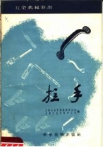 拉手