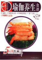 瑜伽养生食谱