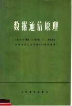 数据通信原理
