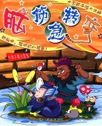 脑筋急转弯 大话三国系列 4