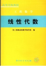 线性代数 工程数学