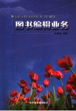 图书编辑业务