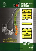 荣德基CETC高考攻略 第1卷 第5期 数学