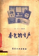 香皂的生产