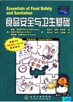 食品安全与卫生基础 原著第4版