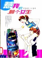 惹我的那个男生