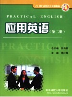 应用英语 第2册