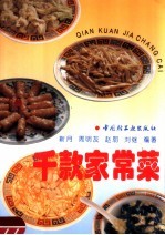 千款家常菜
