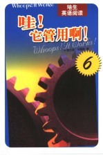 培生英语阅读 第6辑 哇!它管用啊!