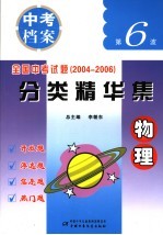 中考档案3年中考分类题解 物理