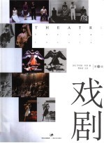 戏剧 第6版
