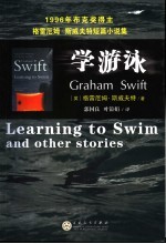 学游泳 1996年布克奖得主格雷厄姆·斯威夫特短篇小说集